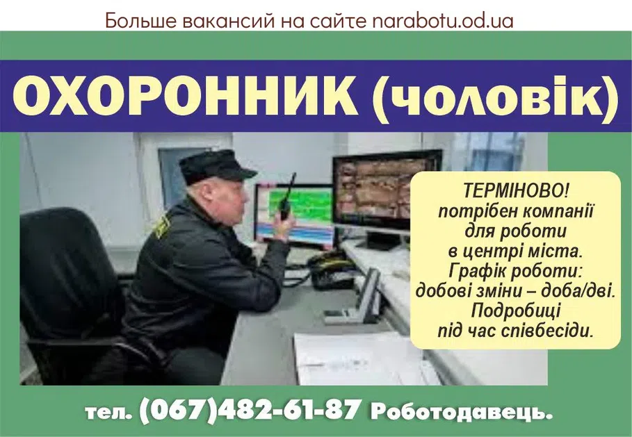 Вакансии в Одессе 