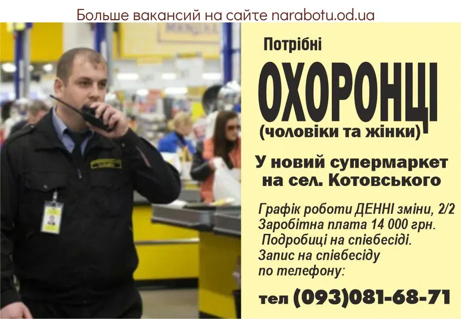 Вакансии в Одессе 