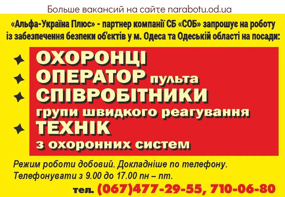 Вакансии в Одессе Технік Оператор Співробітник