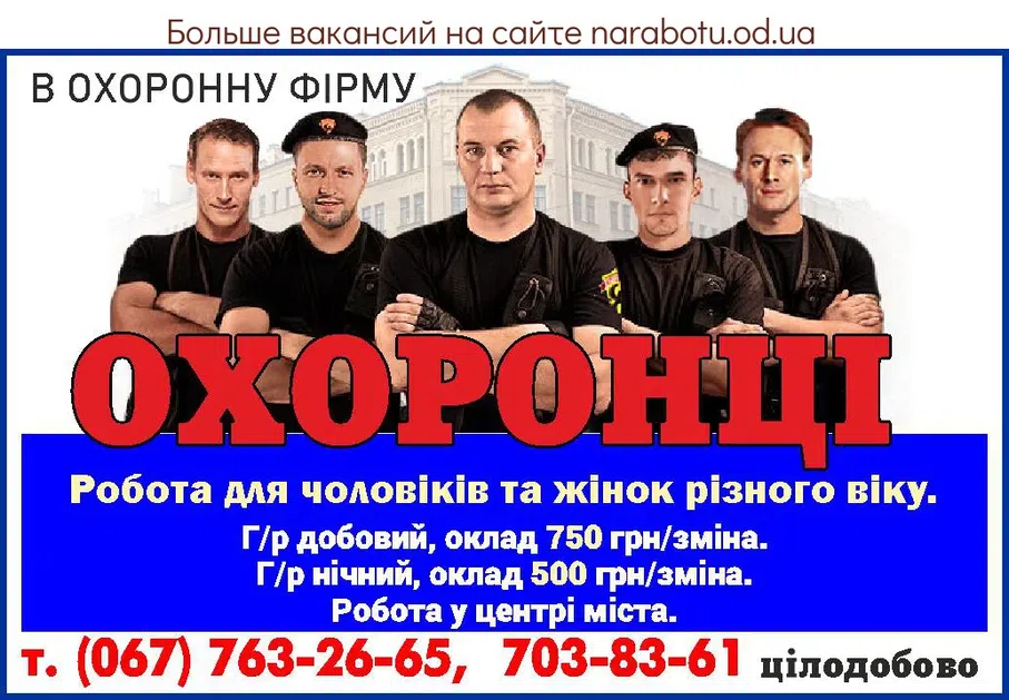 Вакансии в Одессе 