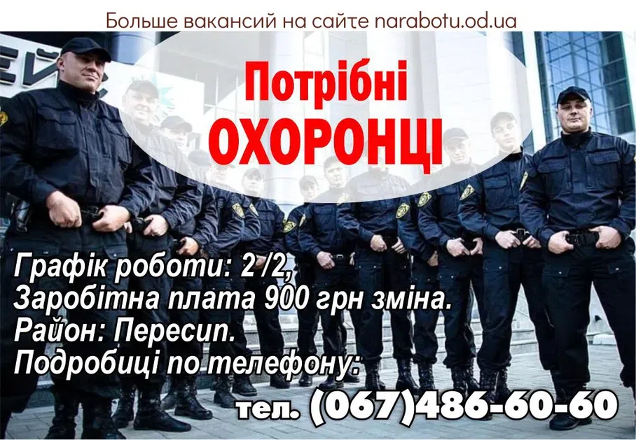 Вакансии в Одессе 