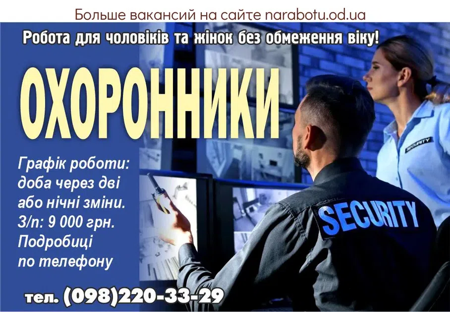 Вакансии в Одессе 