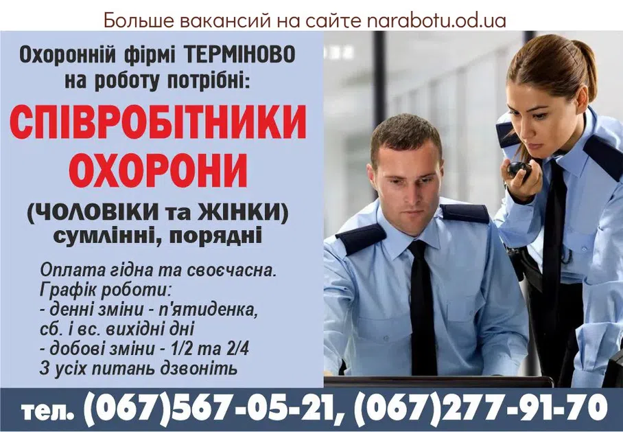 Вакансии в Одессе Співробітник