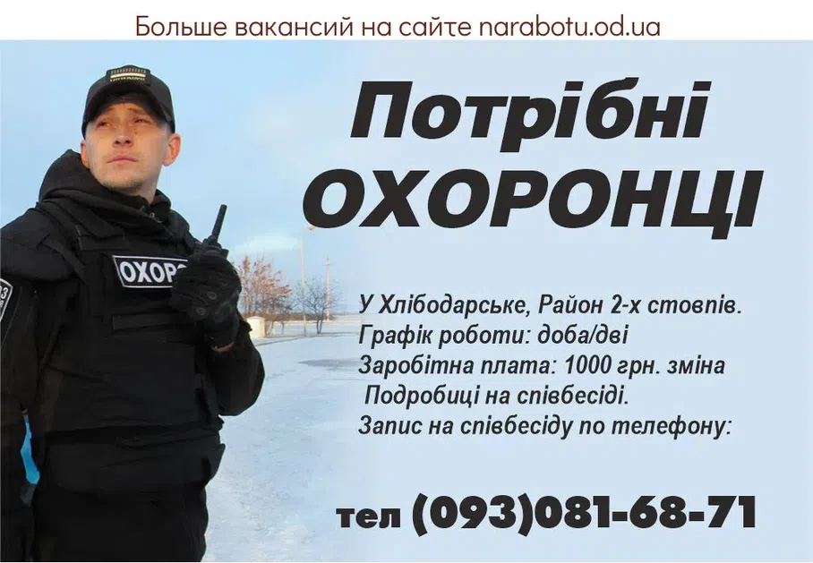 Вакансии в Одессе 