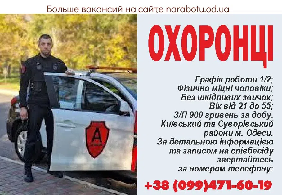 Вакансии в Одессе 