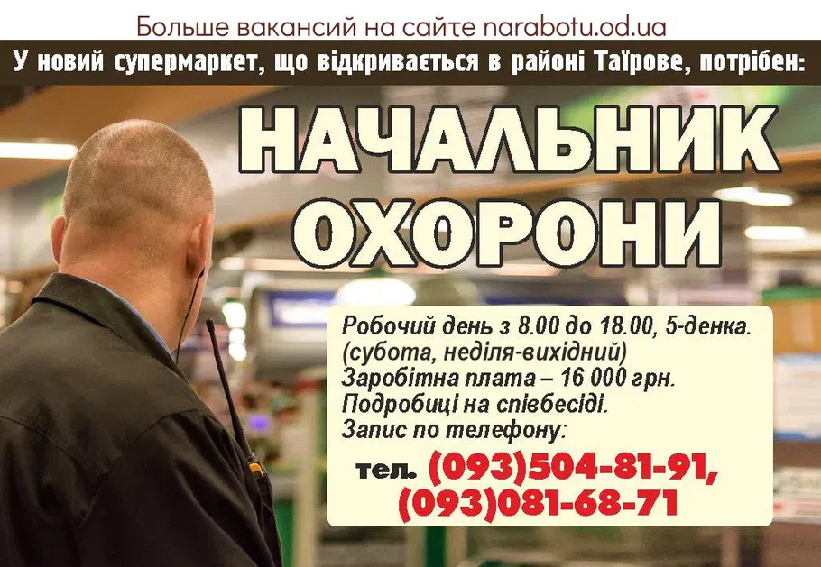 Вакансии в Одессе Начальник