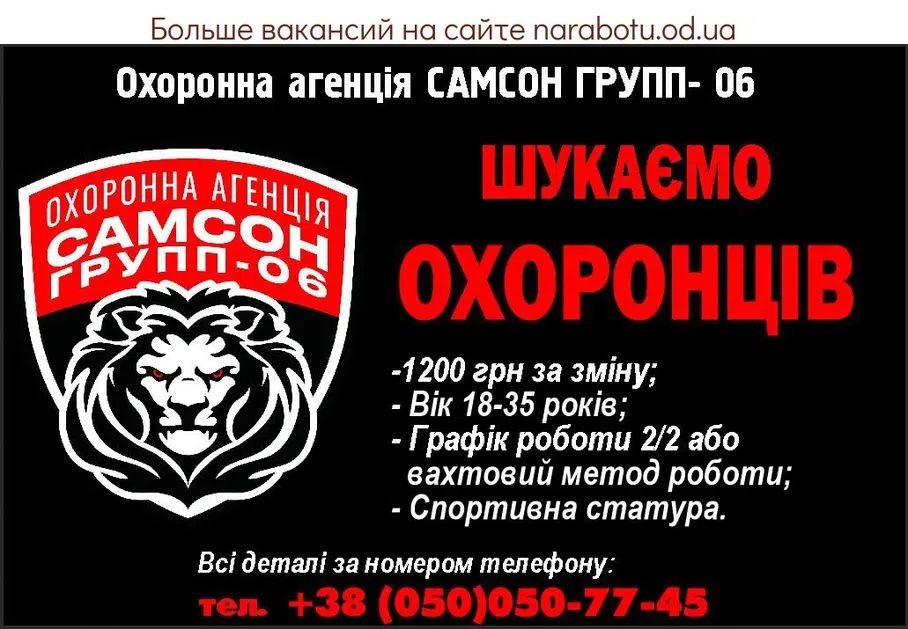 Вакансии в Одессе Охранник