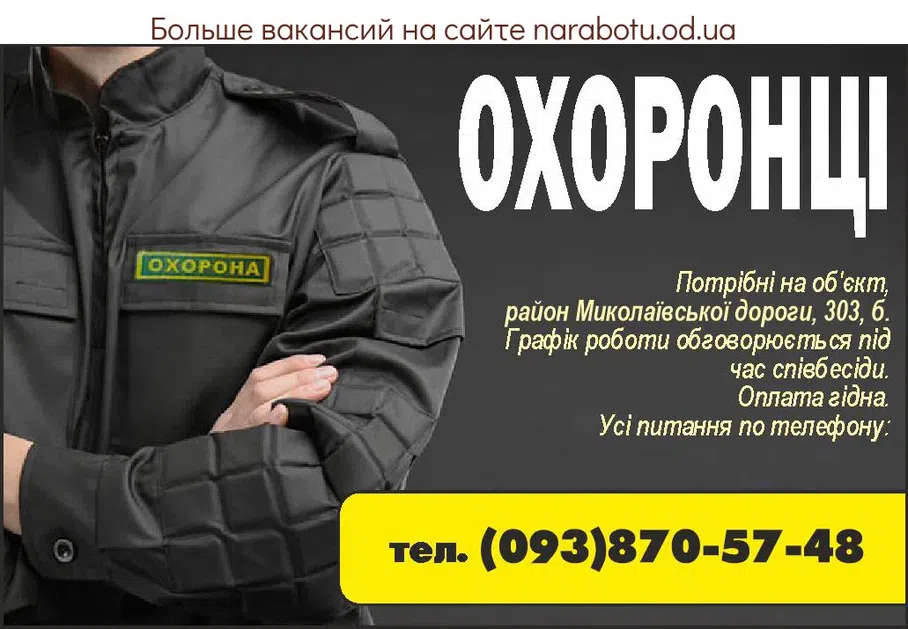Вакансии в Одессе 