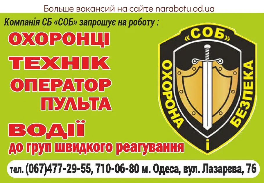 Вакансии в Одессе 