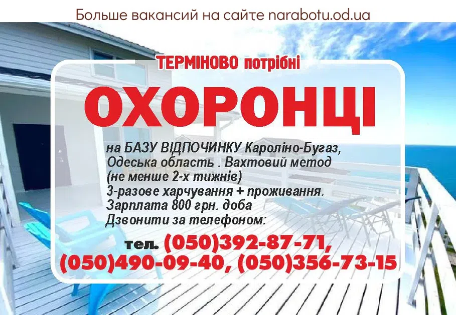 Вакансии в Одессе 