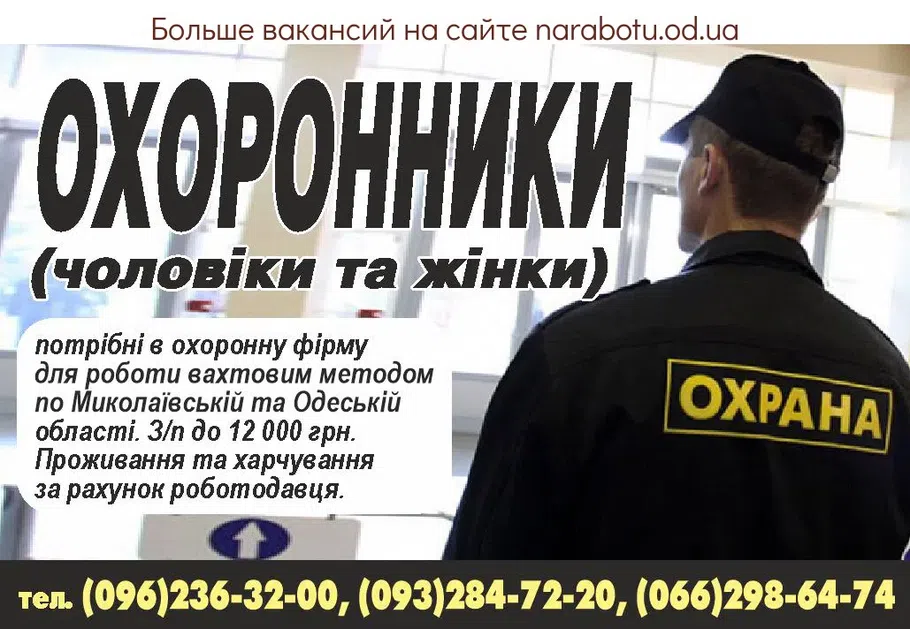 Вакансии в Одессе 