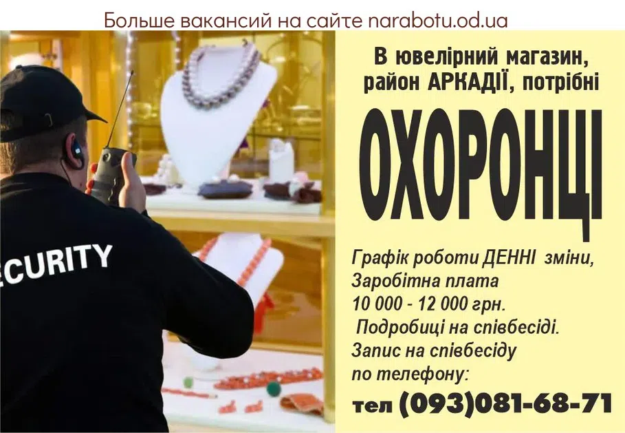 Вакансии в Одессе 