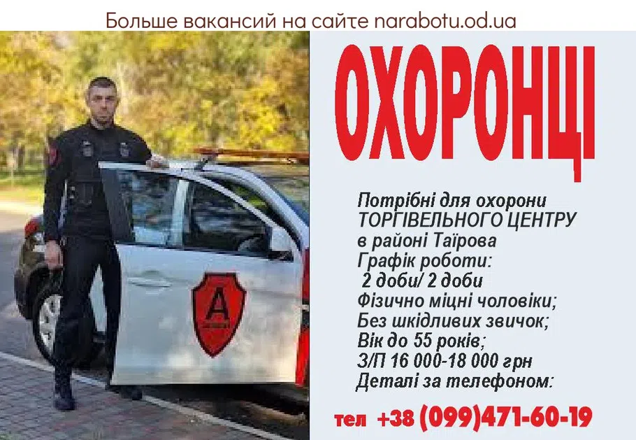 Вакансии в Одессе 
