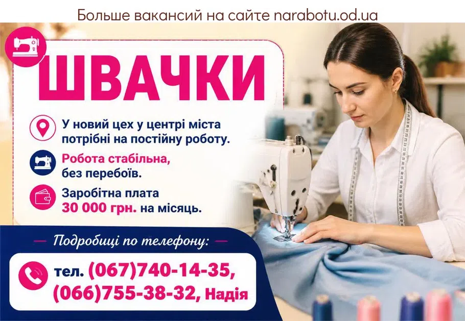 Вакансії в Одесі ШВЕИ
