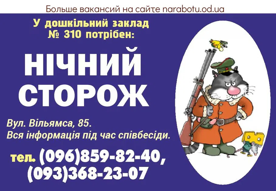 Вакансии в Одессе Сторож
