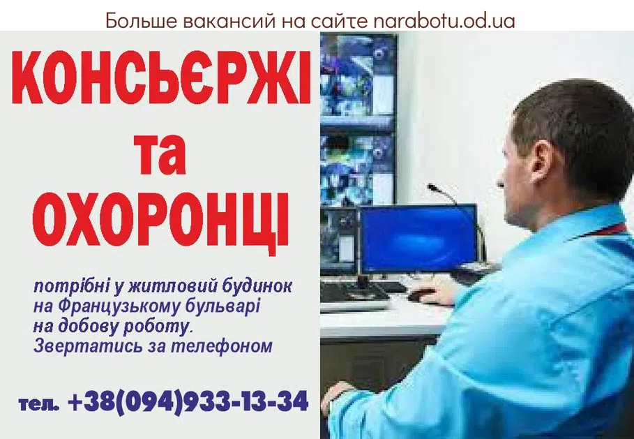 Вакансии в Одессе 