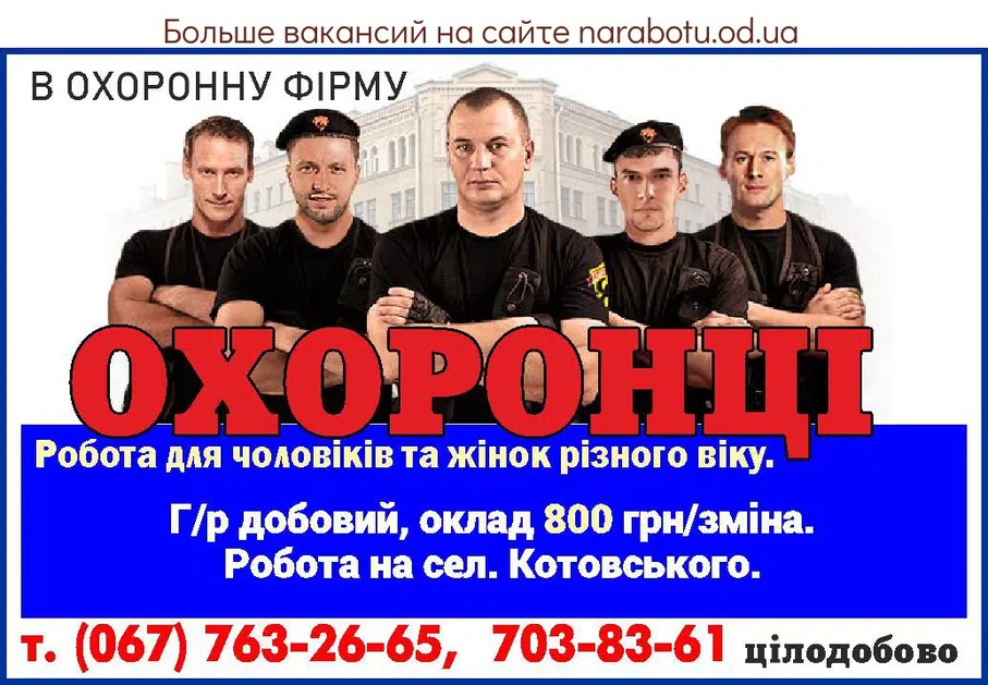 Вакансии в Одессе 