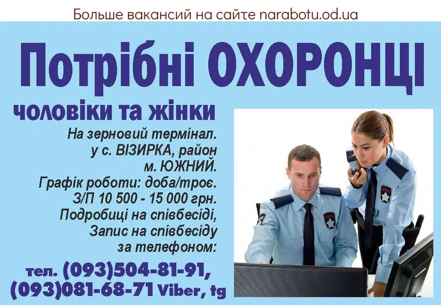 Вакансии в Одессе 