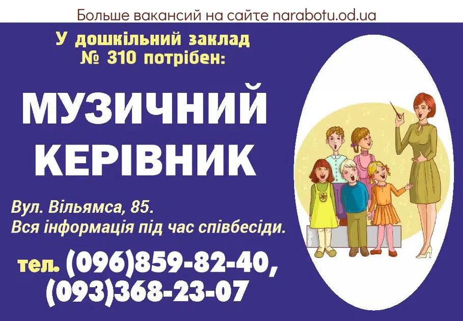 Вакансии в Одессе 
