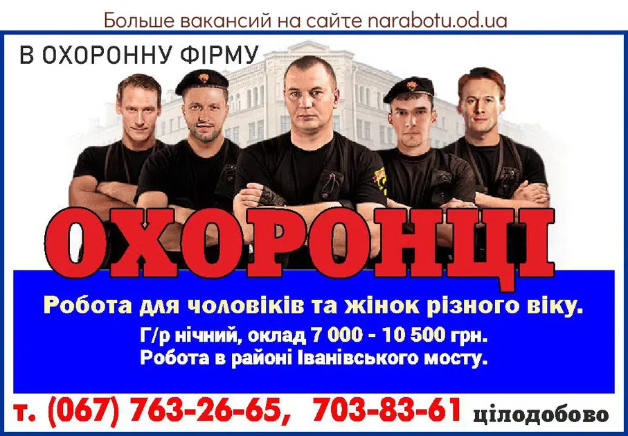 Вакансии в Одессе 