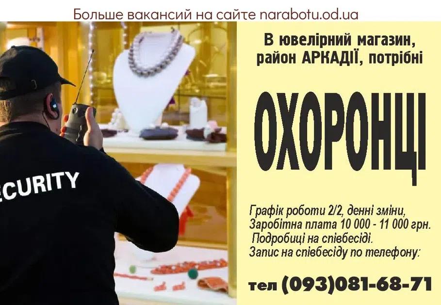 Вакансии в Одессе 