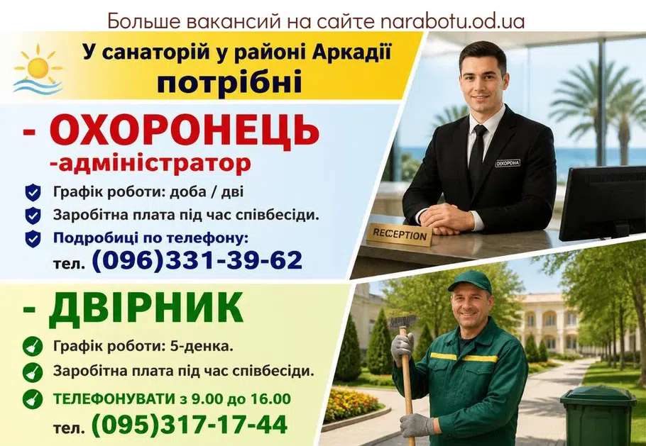 Вакансії в Одесі ДВІРНИК