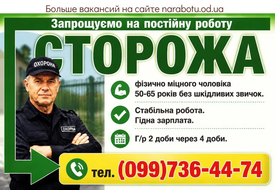 Вакансії в Одесі Запрошуємо на постiйну роботу