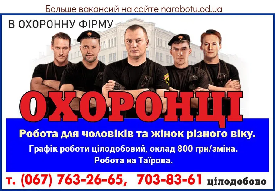 Вакансии в Одессе 