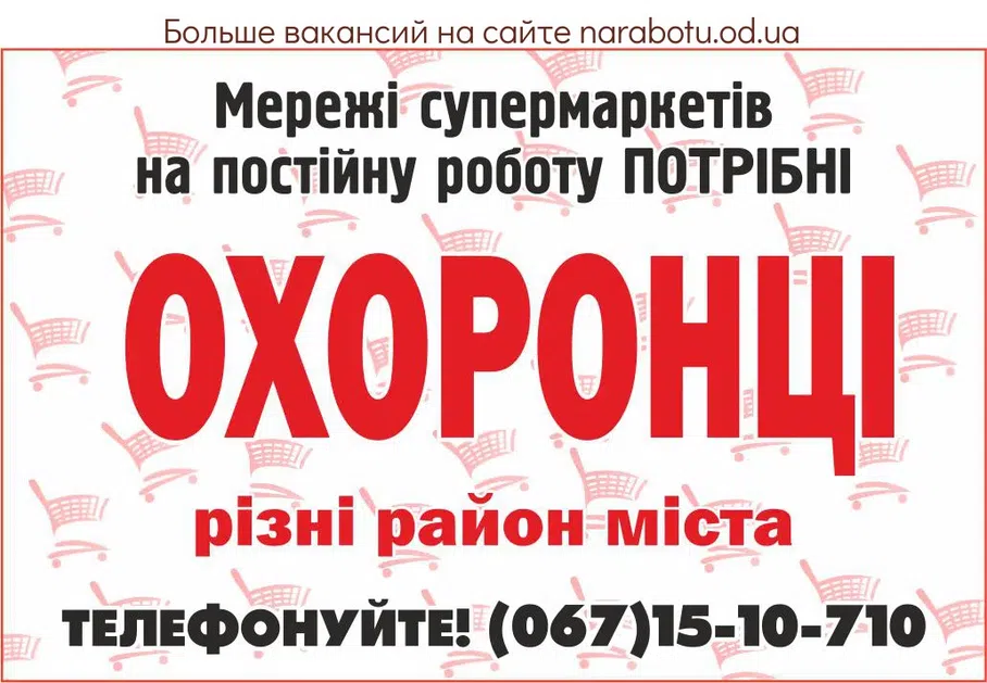 Вакансии в Одессе Охранник