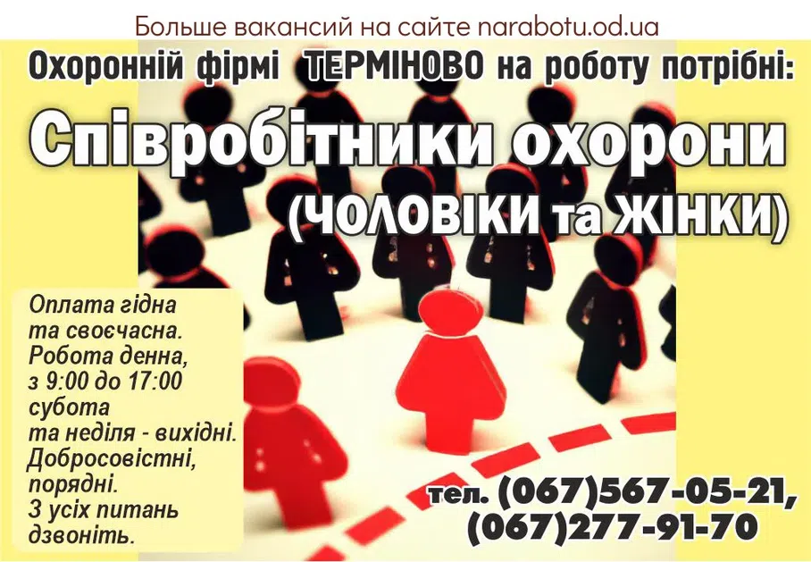 Вакансии в Одессе Сотрудник