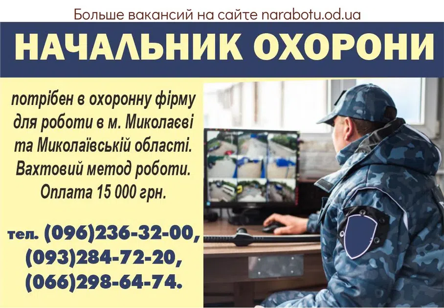 Вакансии в Одессе Начальник