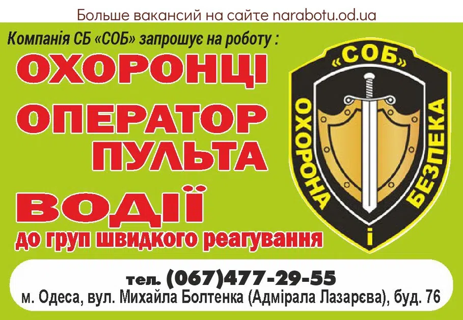 Вакансии в Одессе Оператор Водитель