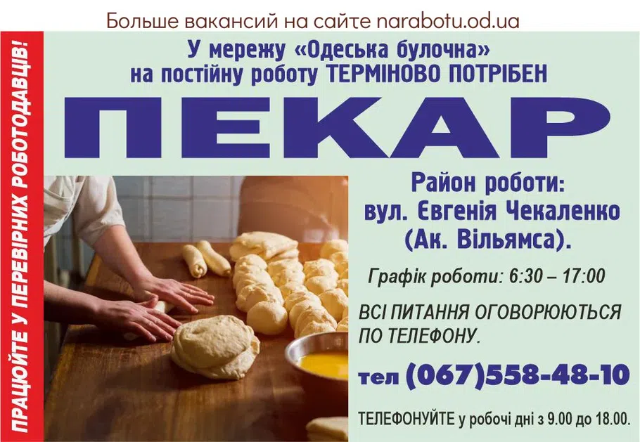 Вакансии в Одессе 