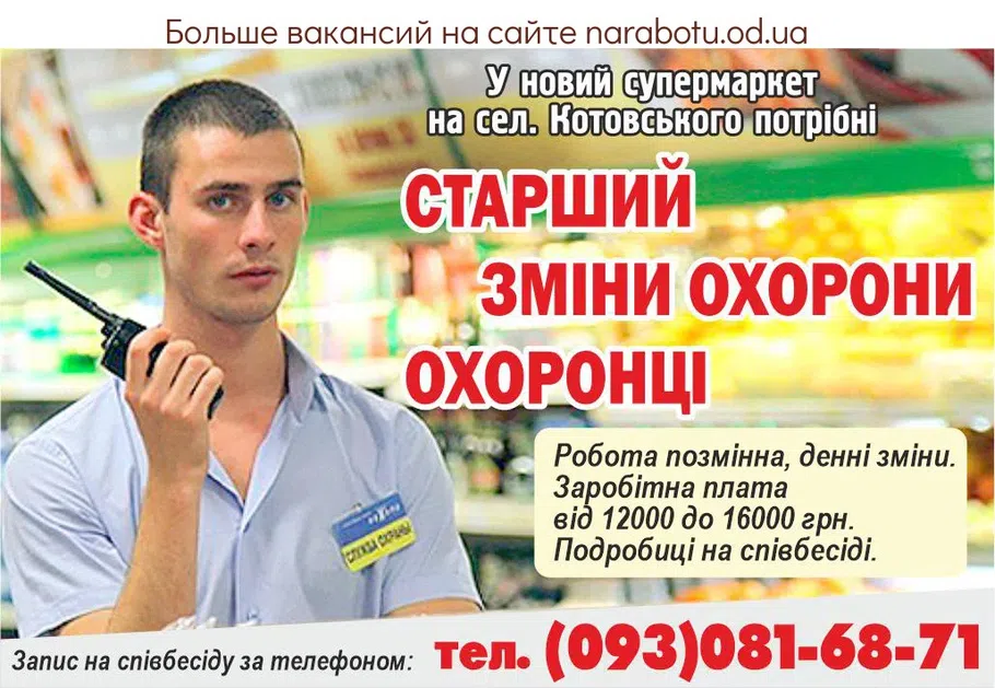 Вакансии в Одессе 