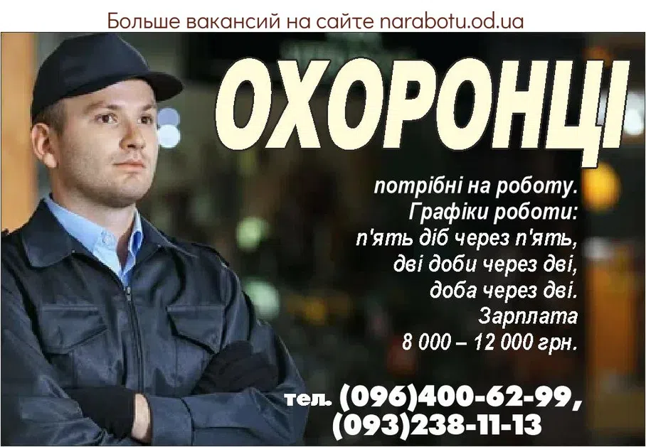 Вакансии в Одессе 