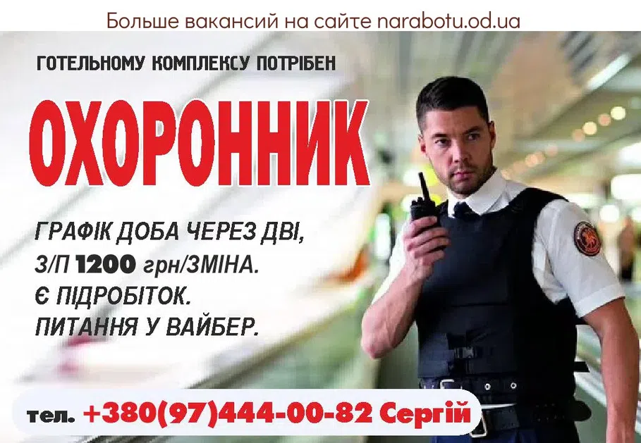 Вакансии в Одессе 