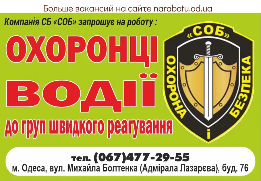 Вакансии в Одессе Водії