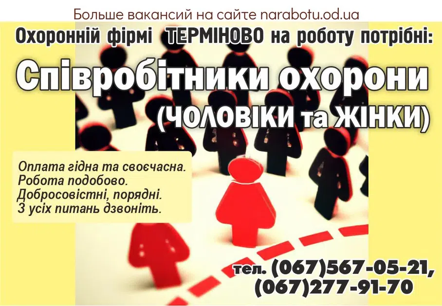 Вакансии в Одессе Співробітник