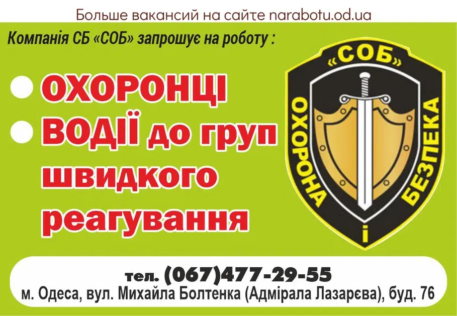 Вакансии в Одессе Водії