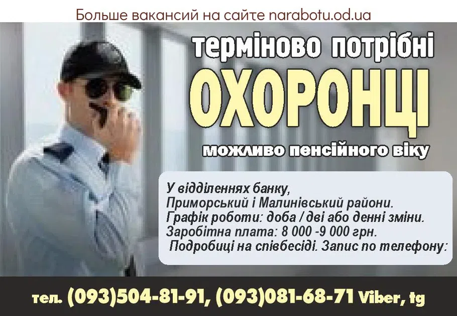 Вакансии в Одессе 