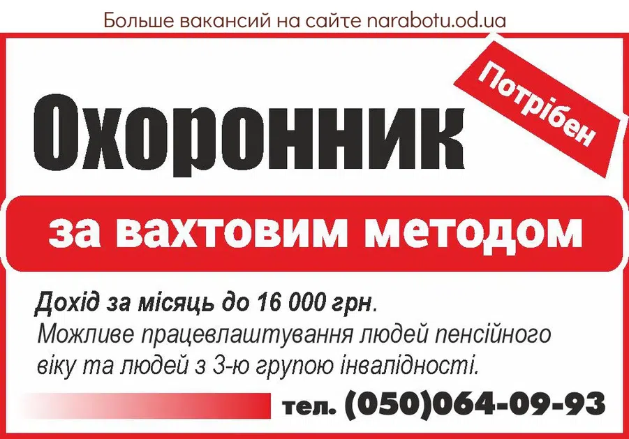 Вакансии в Одессе 