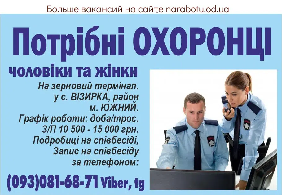 Вакансии в Одессе 