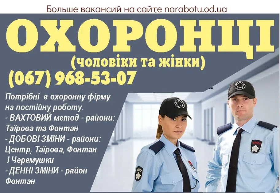 Вакансии в Одессе 