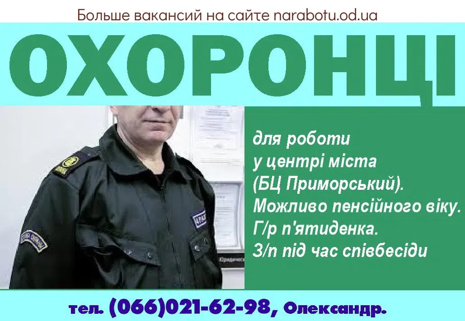 Вакансии в Одессе 