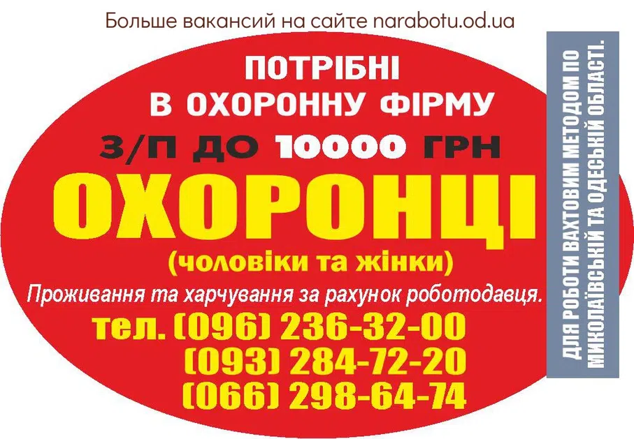 Вакансии в Одессе 