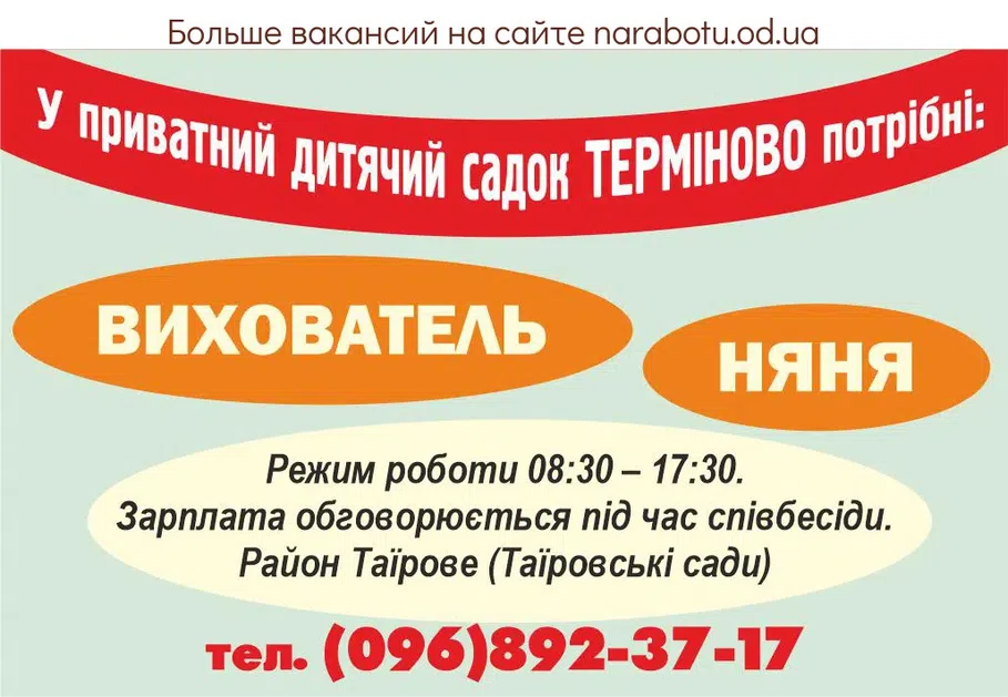 Вакансии в Одессе Няня Воспитатель