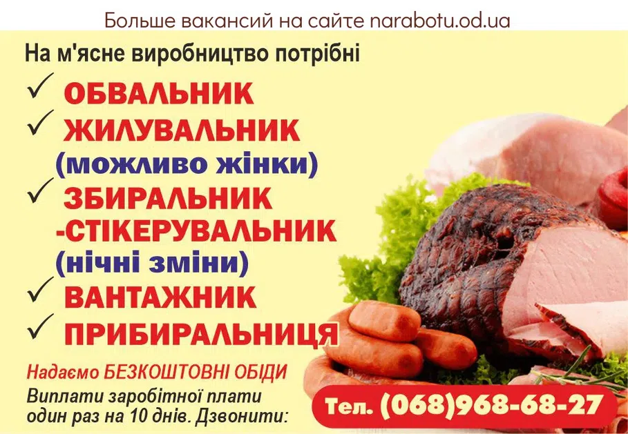 Вакансии в Одессе Сотрудник Уборщица Грузчик Сборщик