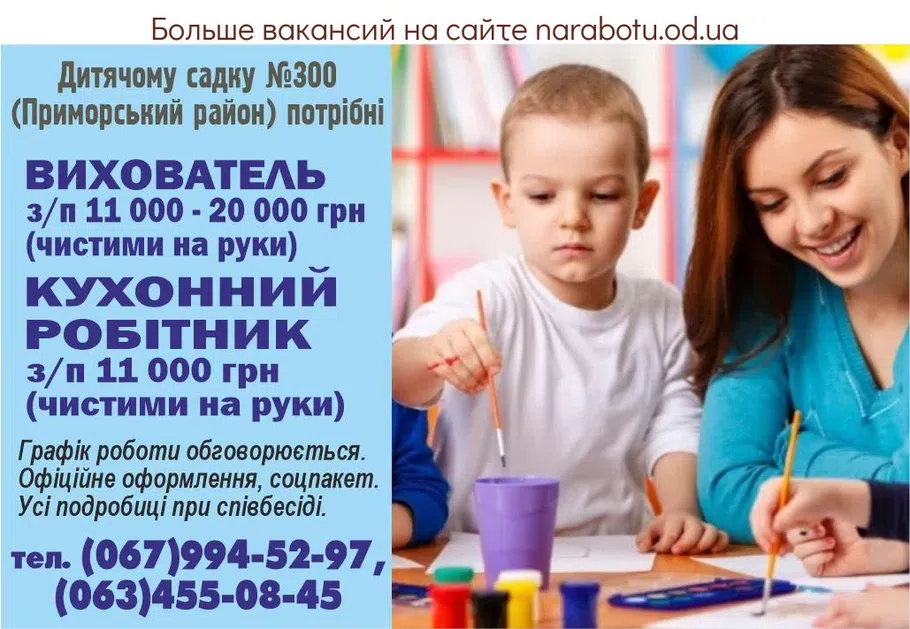 Вакансии в Одессе Работник Воспитатель