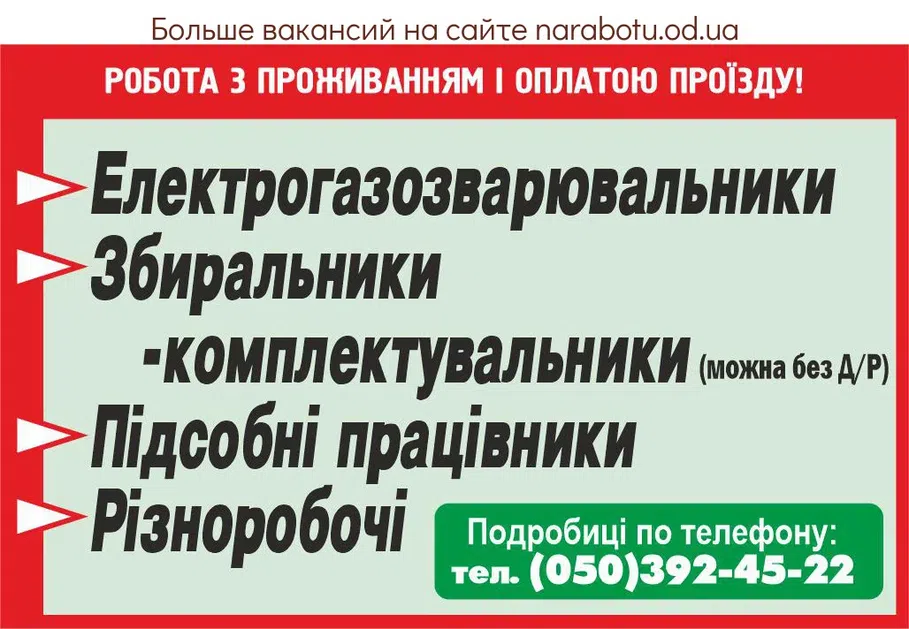 Вакансии в Одессе Разнорабочий Электрогазосварщик Работник