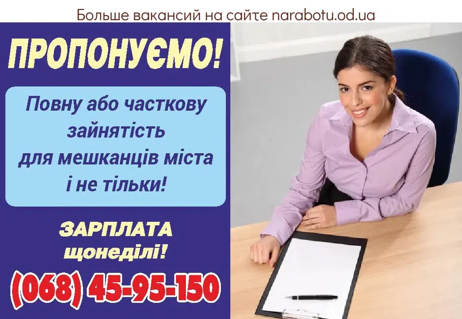Вакансии в Одессе 